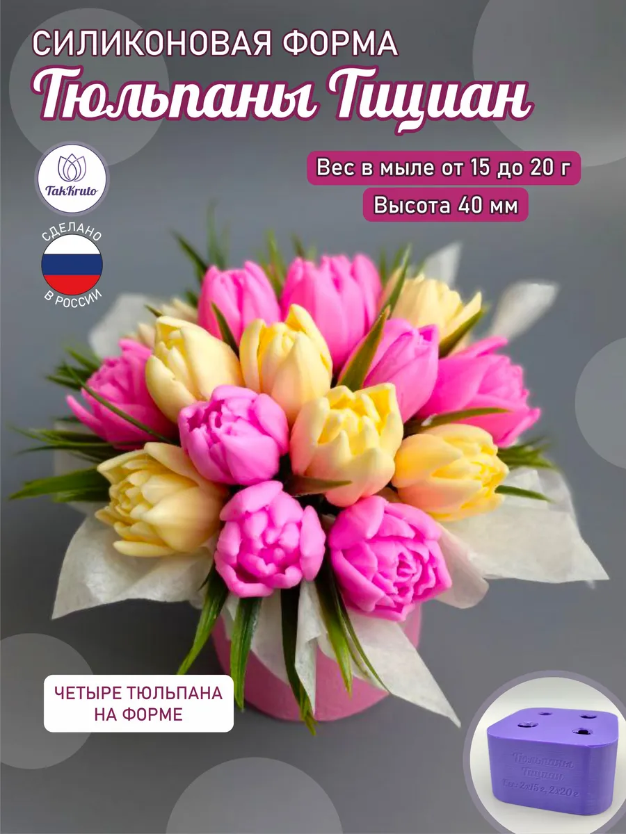 Силиконовая форма Тюльпаны Тициан-4