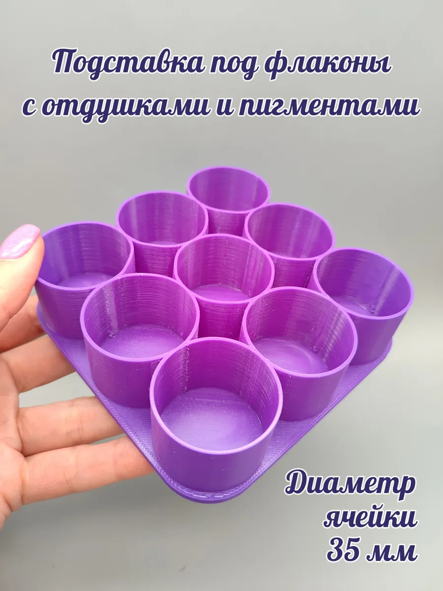 Подставка под флаконы