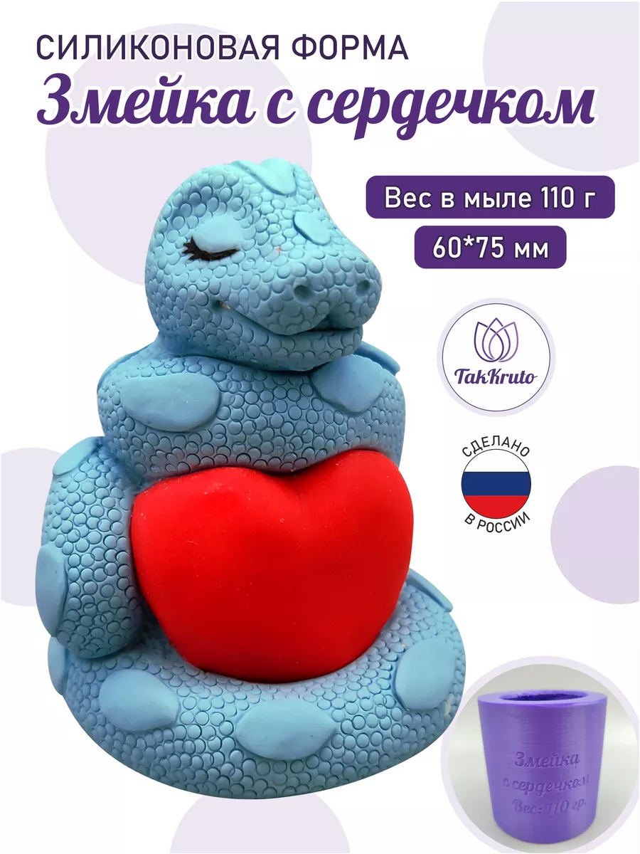 Силиконовая форма Змейка с сердечком