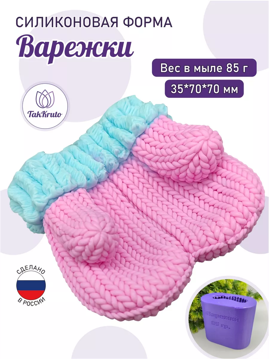 Силиконовая форма Варежки