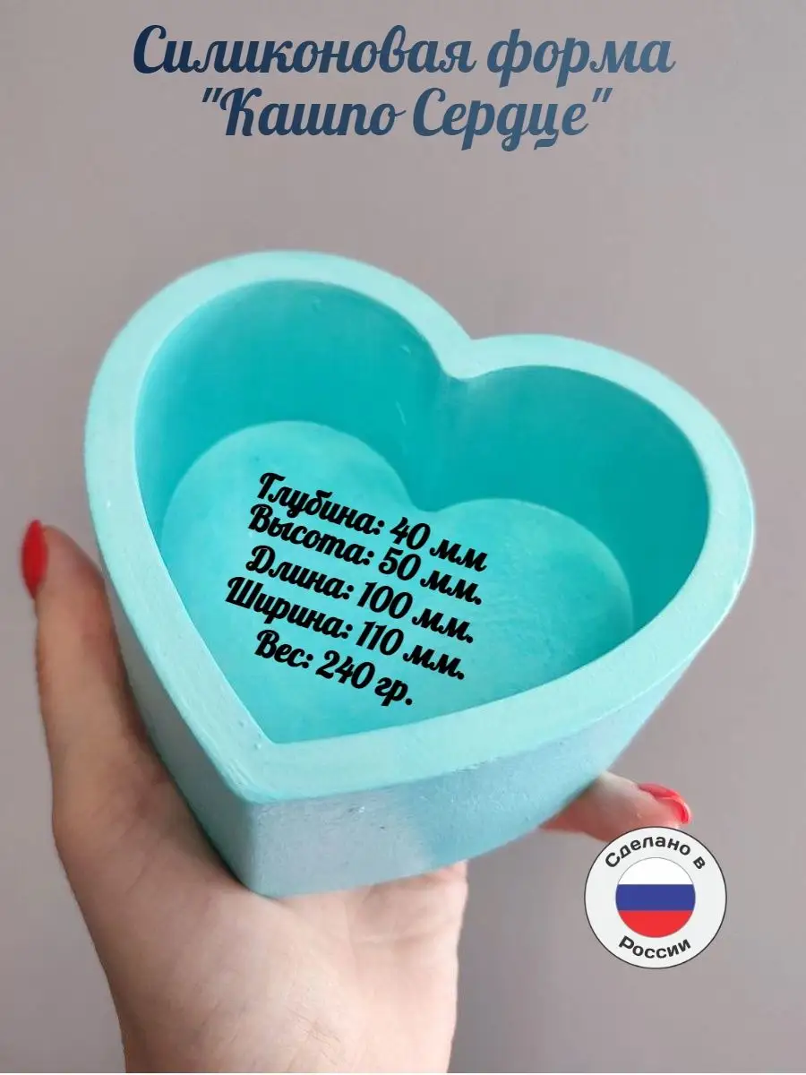 Силиконовая форма "Кашпо Сердце"