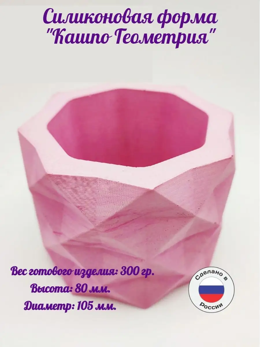 Силиконовая форма Кашпо Геометрия