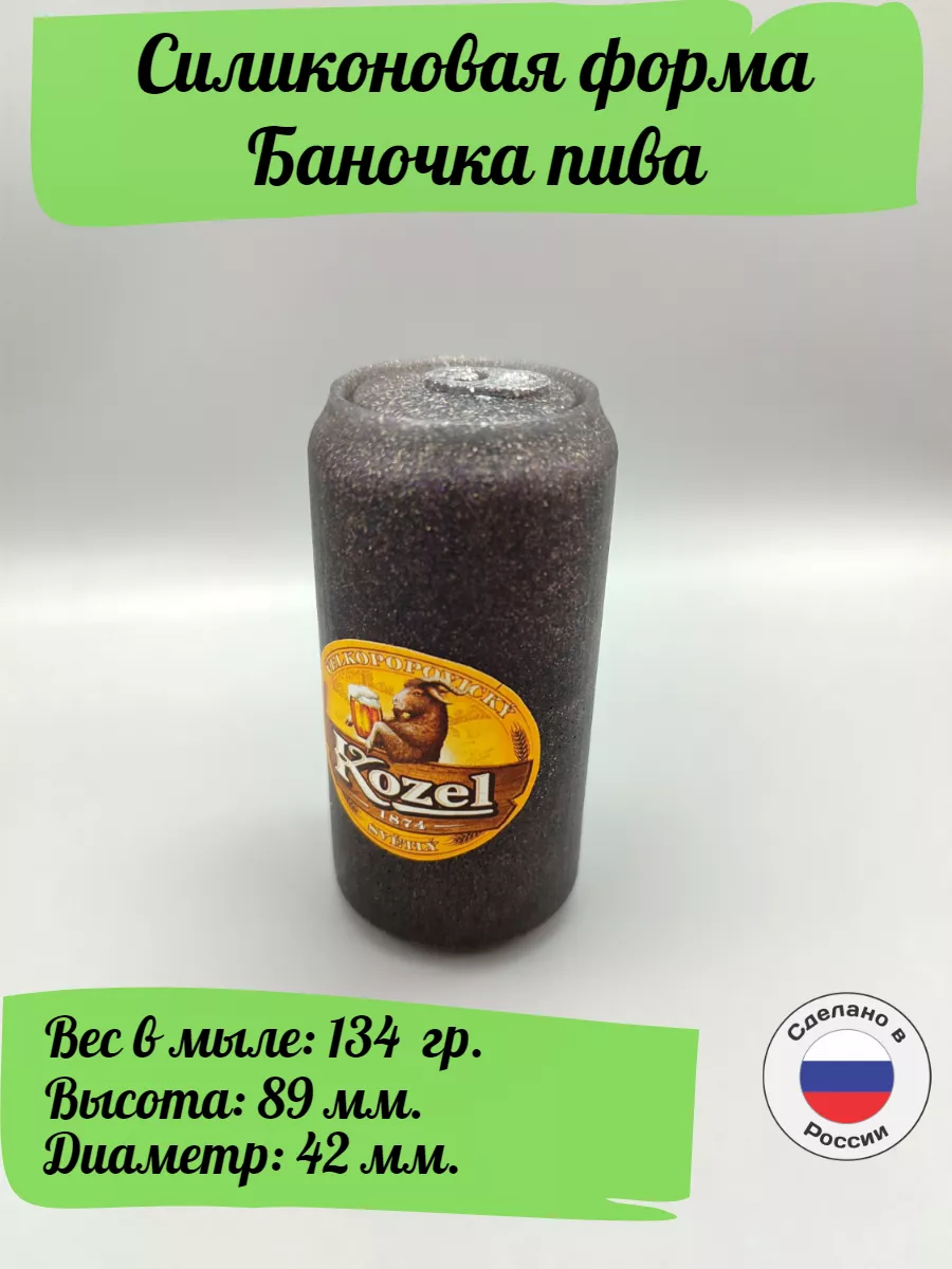 Силиконовая форма Баночка пива