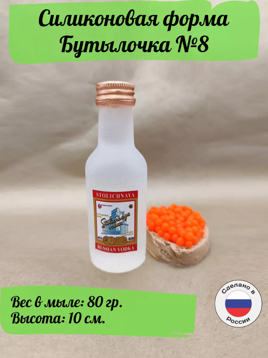 Силиконовая форма Бутылочка №8