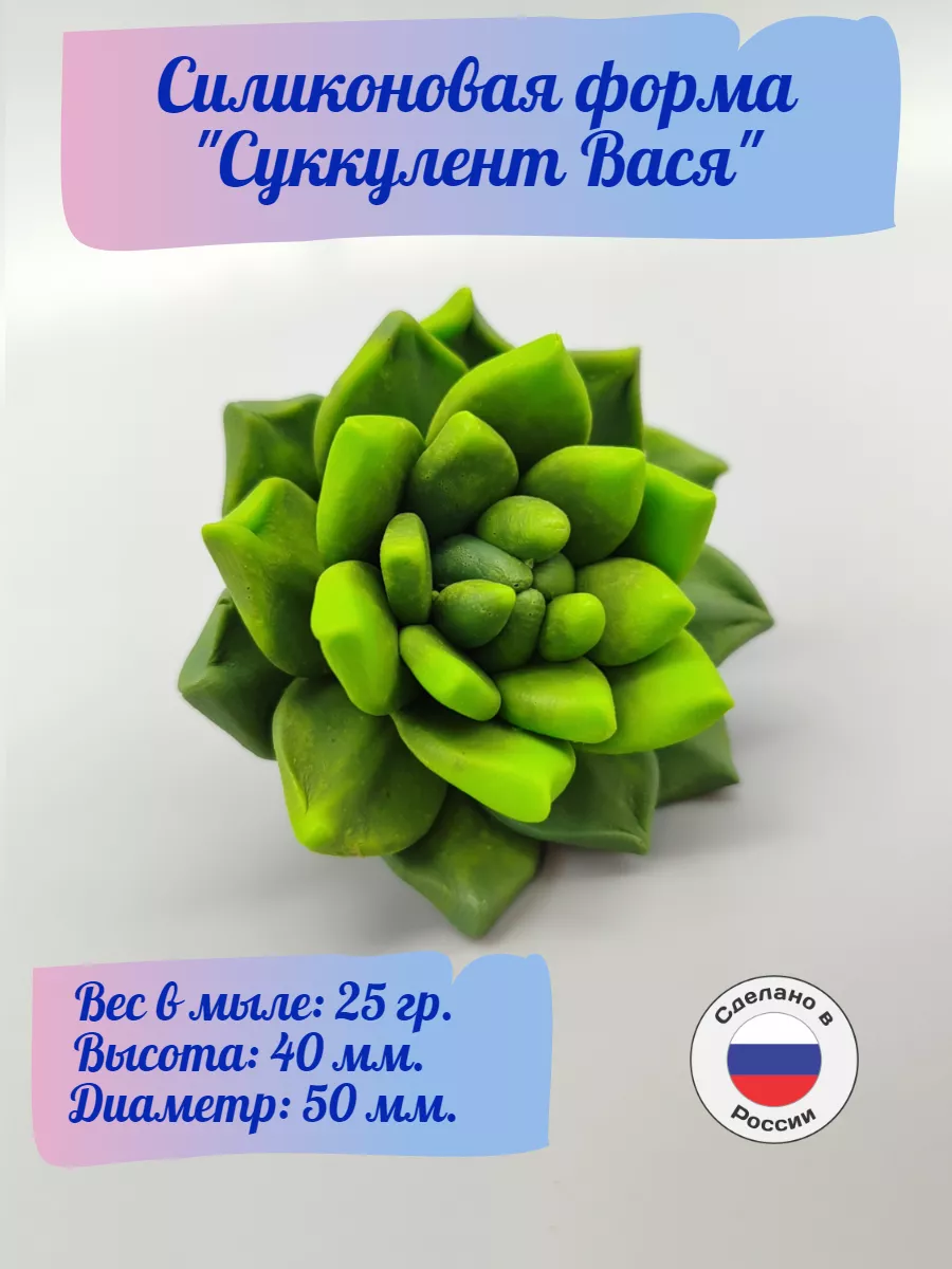 Силиконовая форма Суккулент Вася