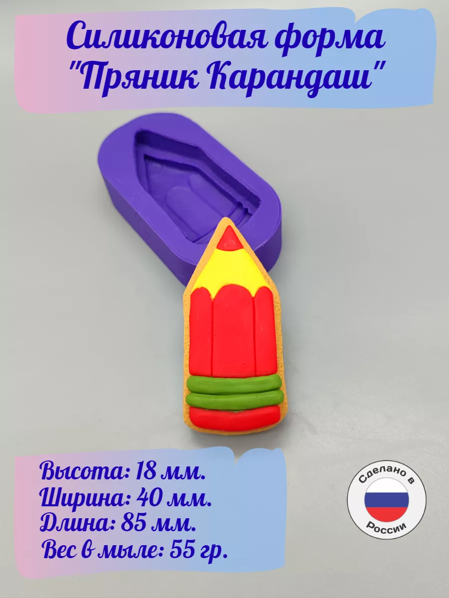 Силиконовая форма 1 Сентября Карандаш 2d