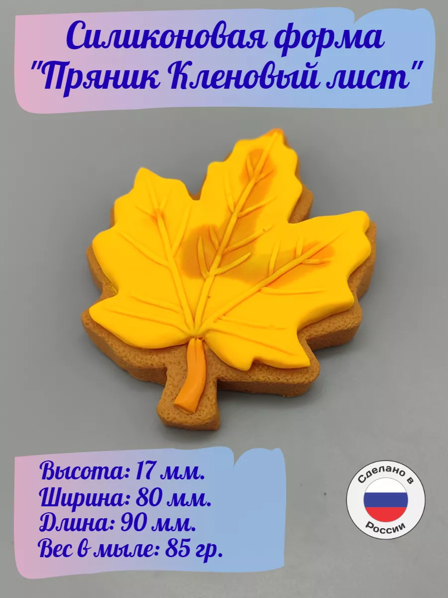 Силиконовая форма 1 Сентября Кленовый лист 2d