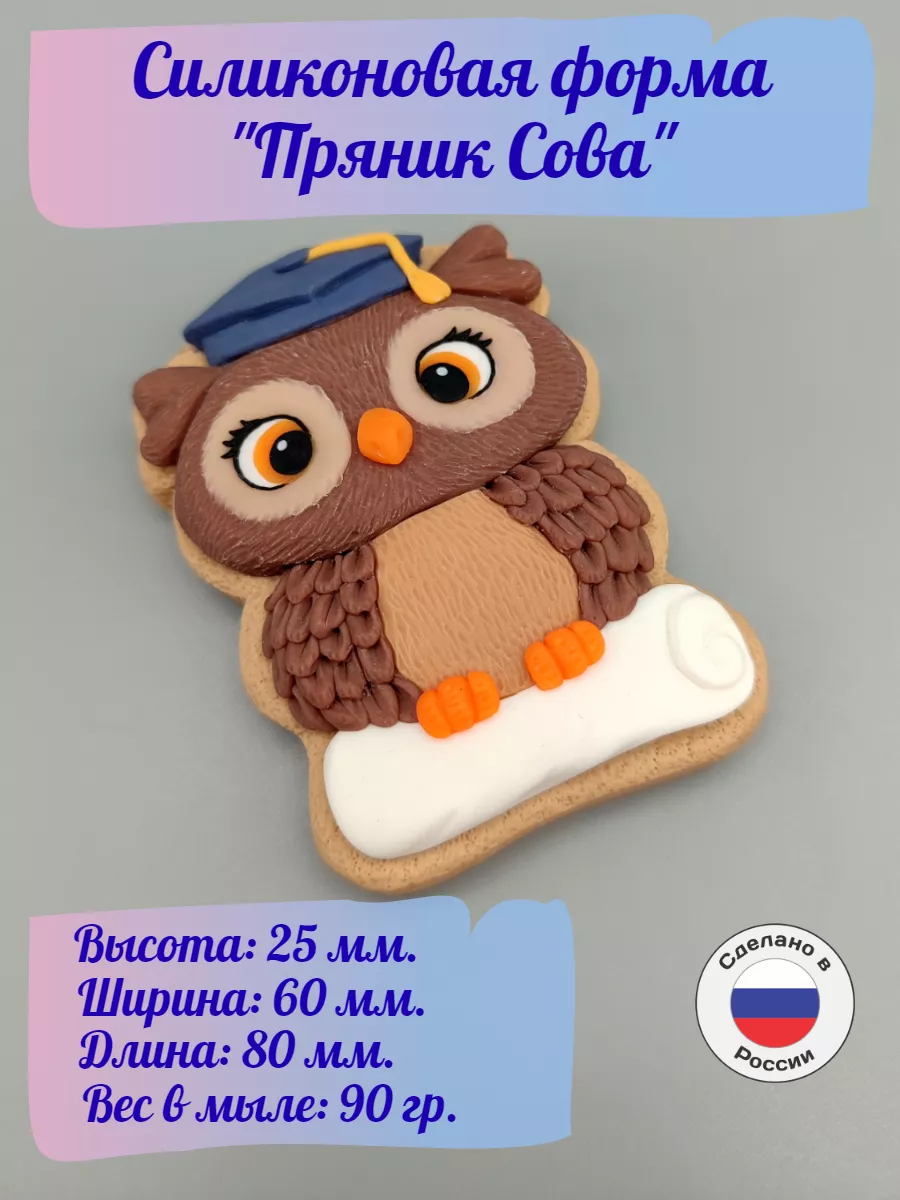 Силиконовая форма 1 Сентября Сова 2d