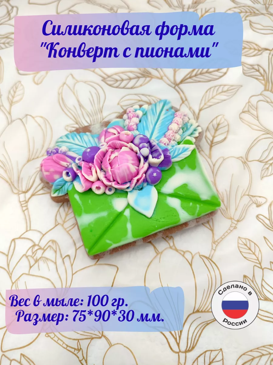 Силиконовая форма Конверт с пионами 2d