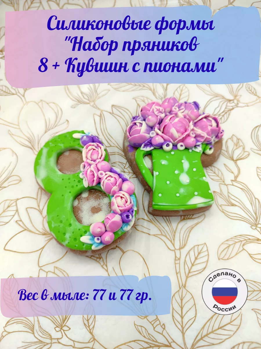 Силиконовые формы 8 Марта и Кувшин с пионами 2d