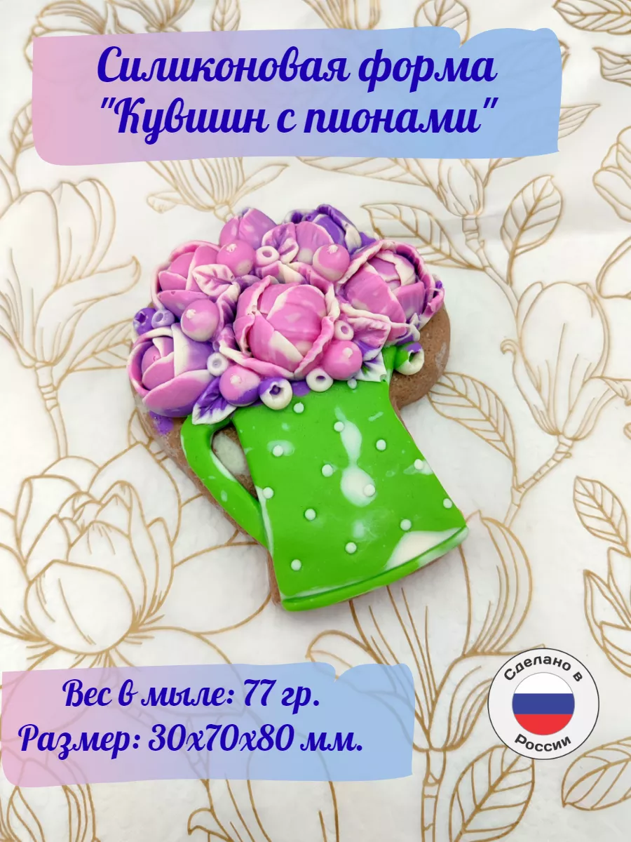 Силиконовая форма Кувшин с пионами 2d