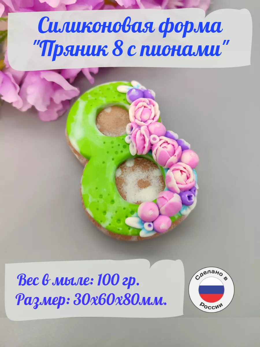 Силиконовая форма 8 с пионами 2d