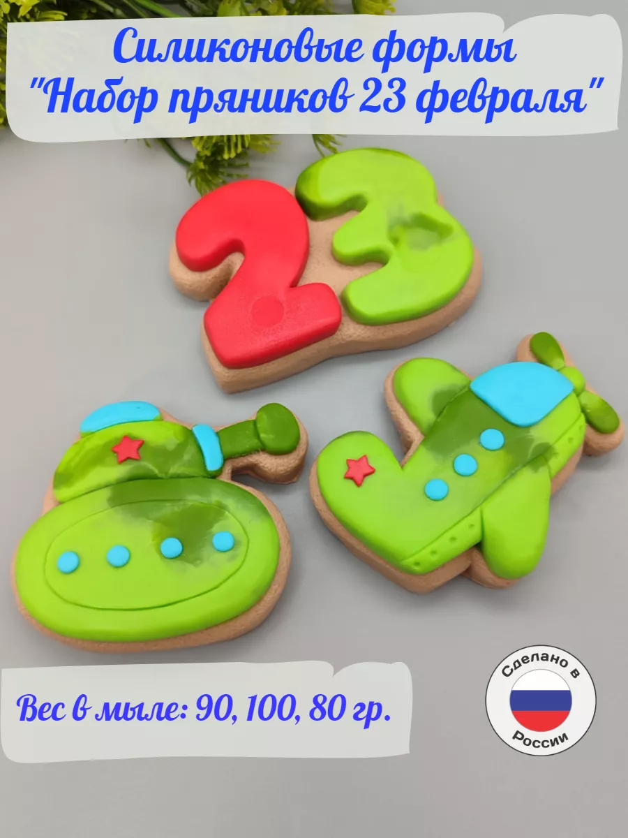 Силиконовые формы 23 февраля 2D