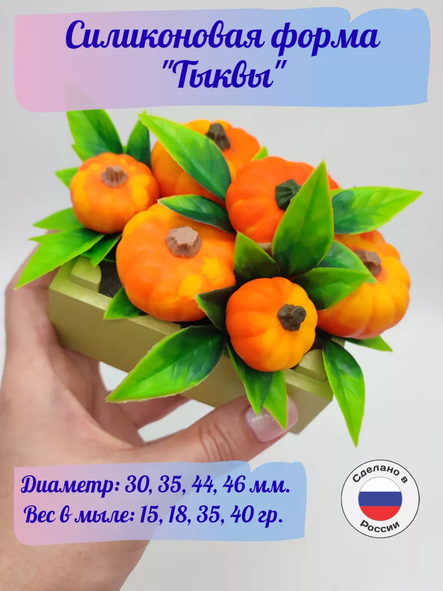 Силиконовая форма Тыквы