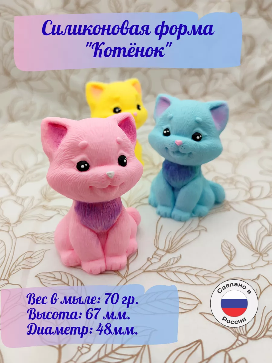 Силиконовая форма Котёнок