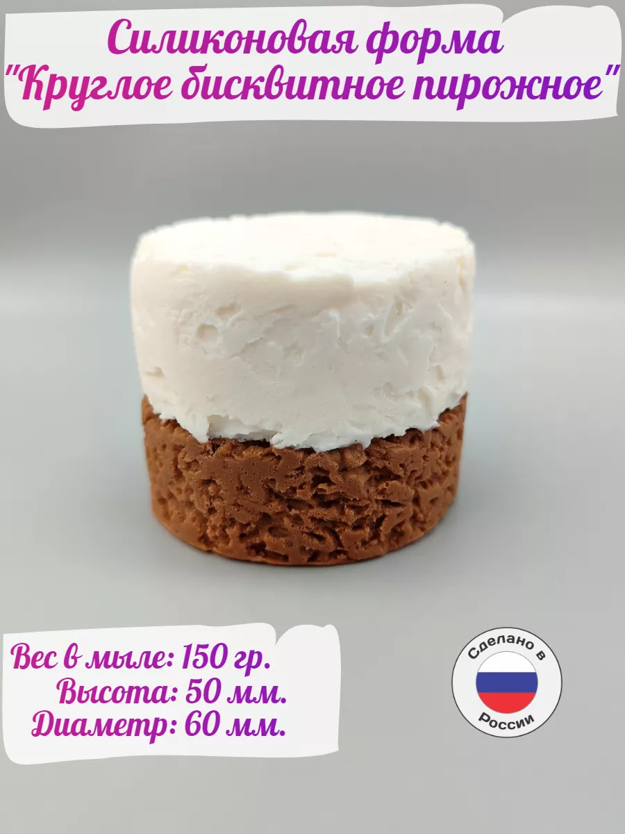 Силиконовая форма для мыла Бисквитное пирожное