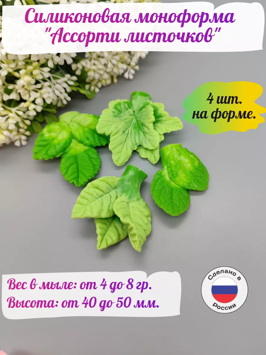 Силиконовая форма Ассорти листочков