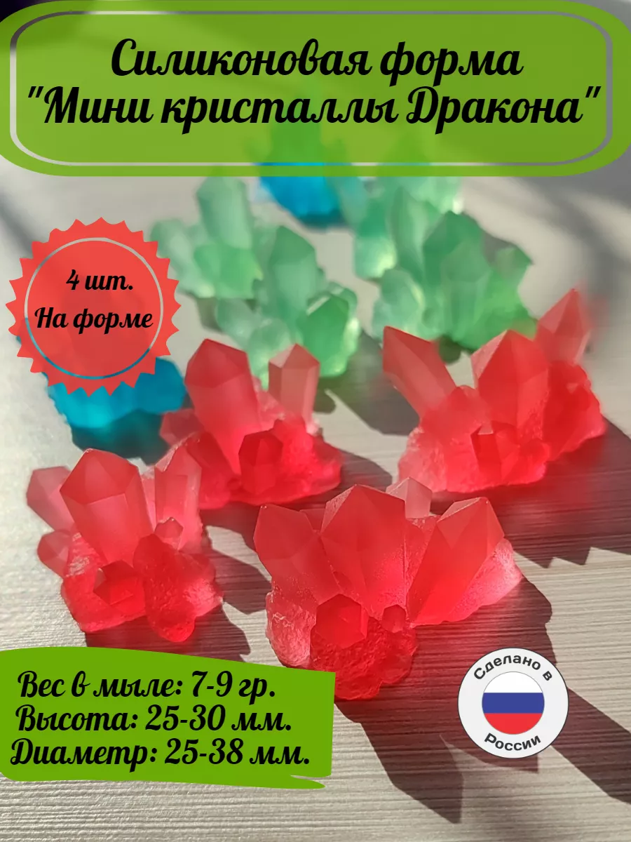 Силиконовая форма  Мини кристаллы Дракона