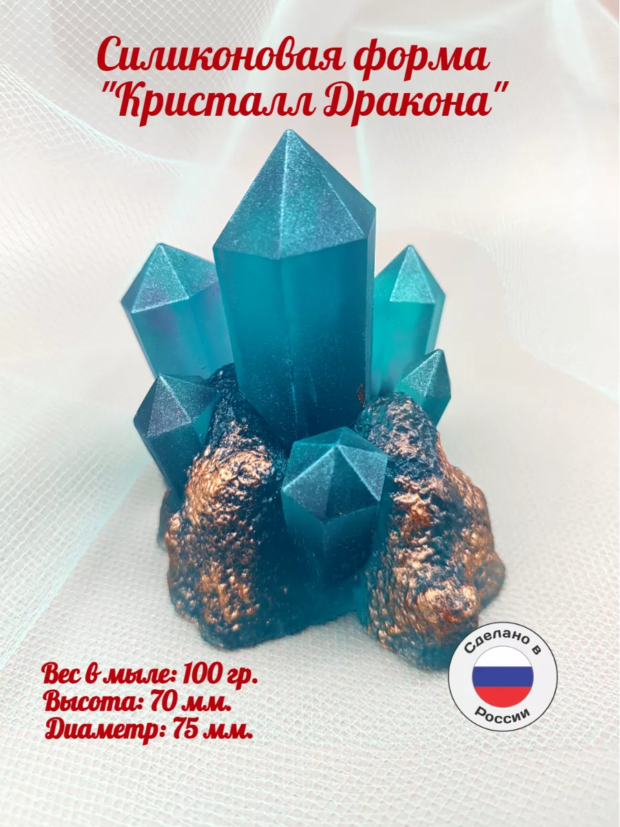 Силиконовая форма Кристалл дракона