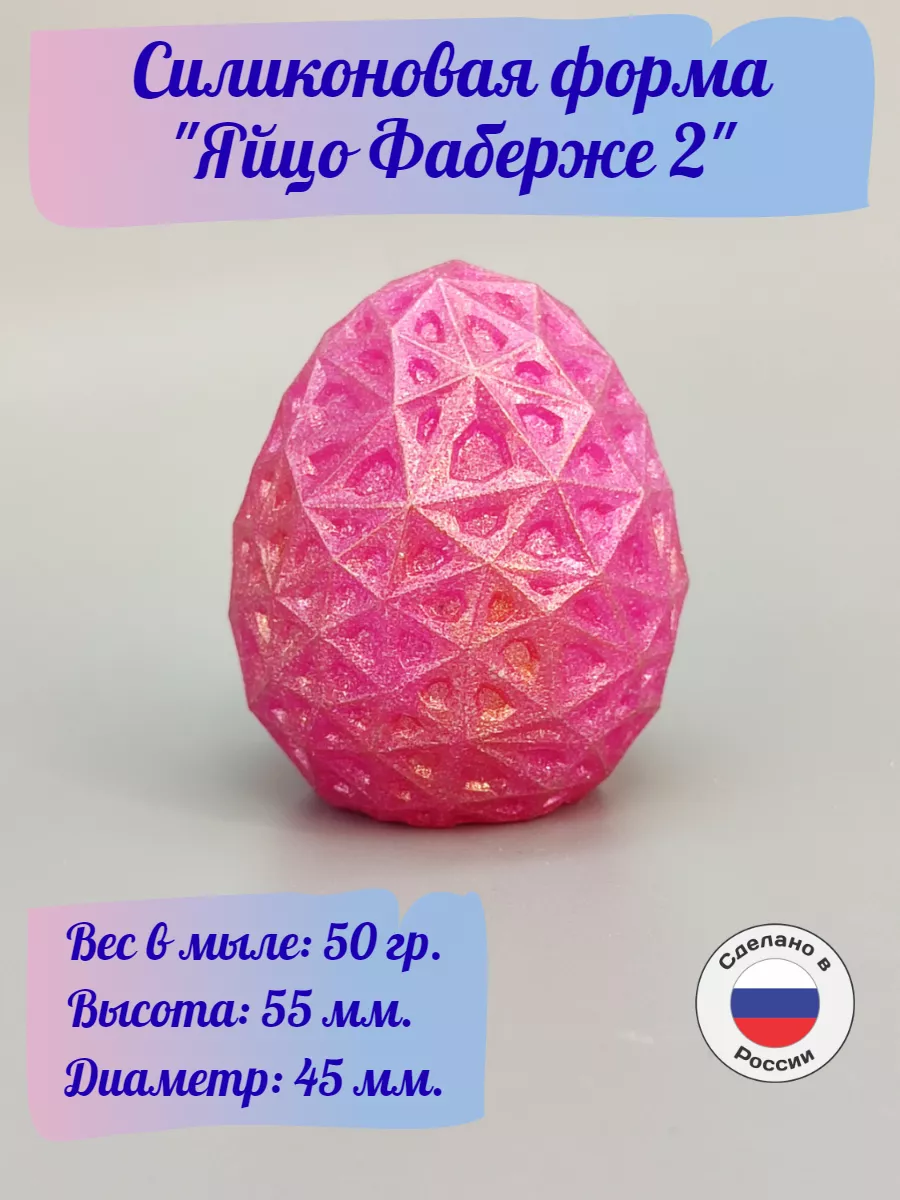 Силиконовая форма "Яйцо Фаберже 2"