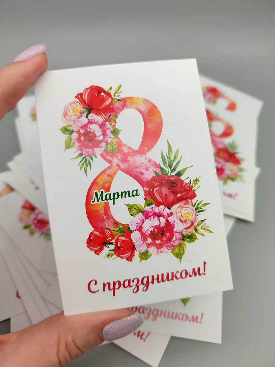 Открытка 8 Марта 7х10 см, 50 шт.