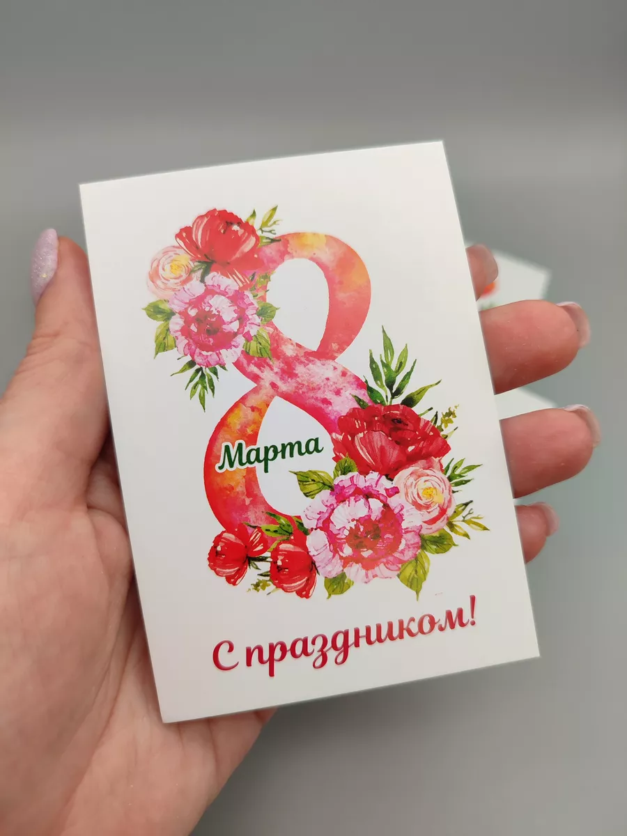 Открытка 8 Марта 7х10 см, 25 шт.