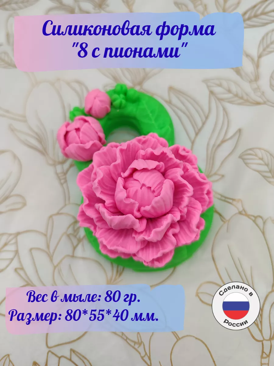 Силиконовая форма Восьмёрка с пионами