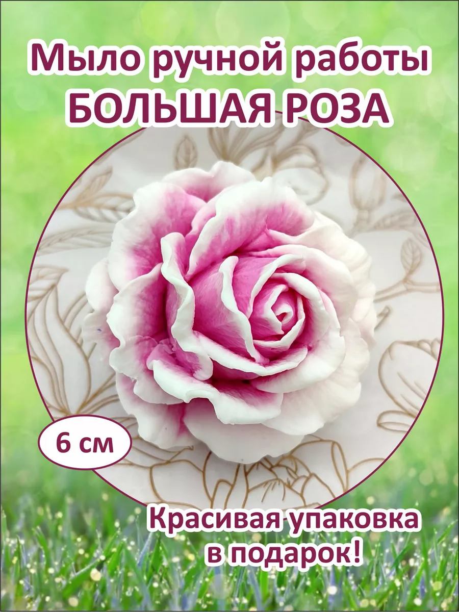 Мыло Роза большая нежно-розовая