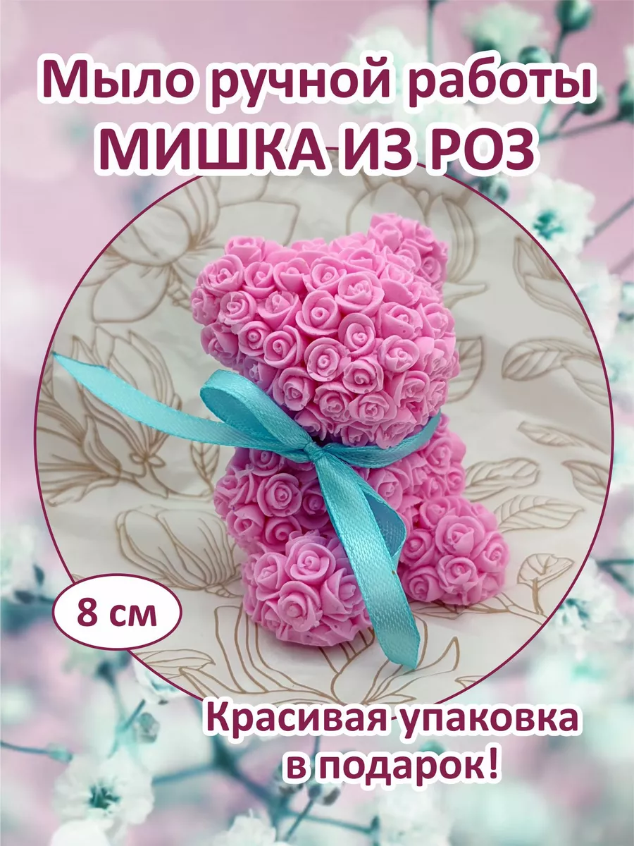 Мыло Мишка из роз розовый