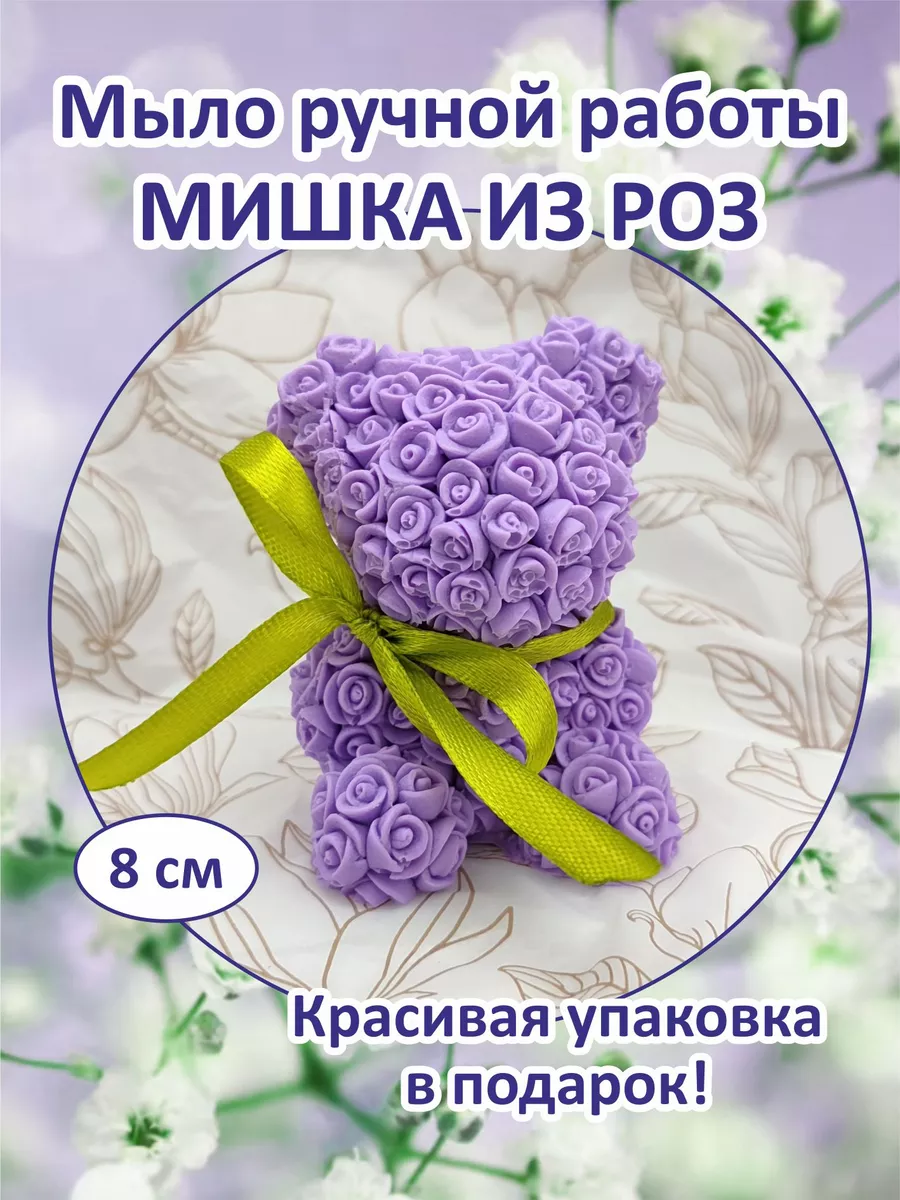 Мыло Мишка из роз фиолетовый