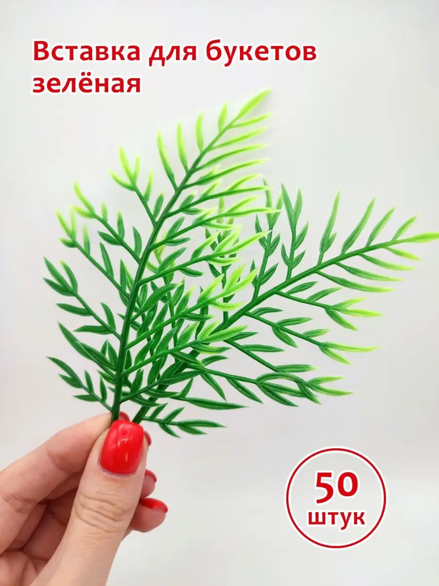 Вставка для букетов зеленая